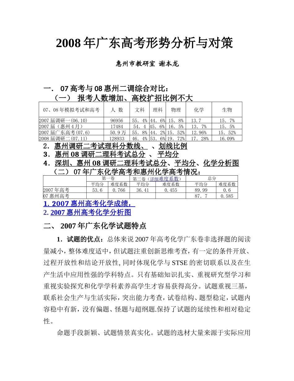 2008年广东高考形势分析与对策 _第1页
