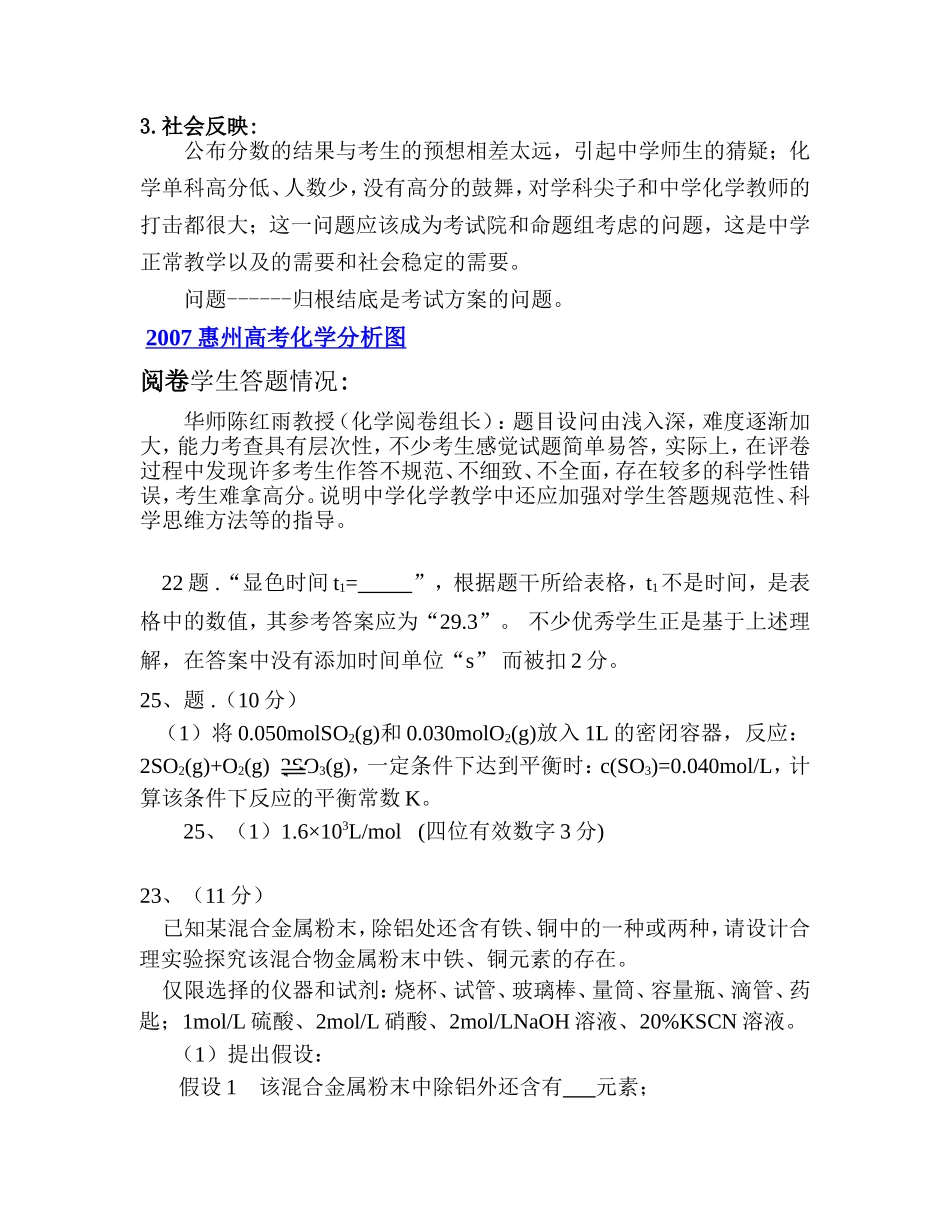 2008年广东高考形势分析与对策 _第3页