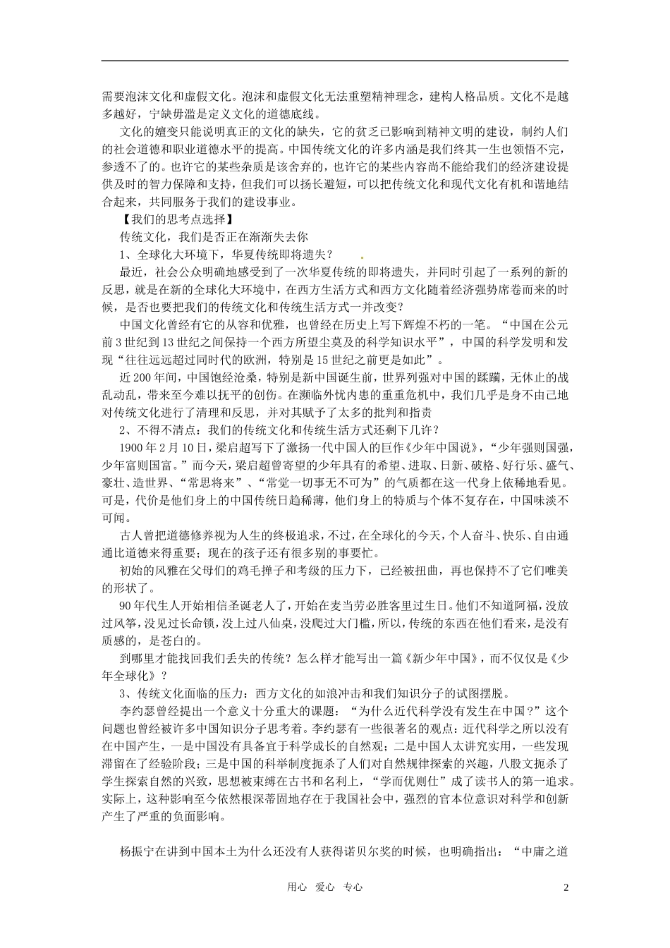 2010-2011高考语文 “传统文化失落”材料作文写作的素材参考作文训练_第2页