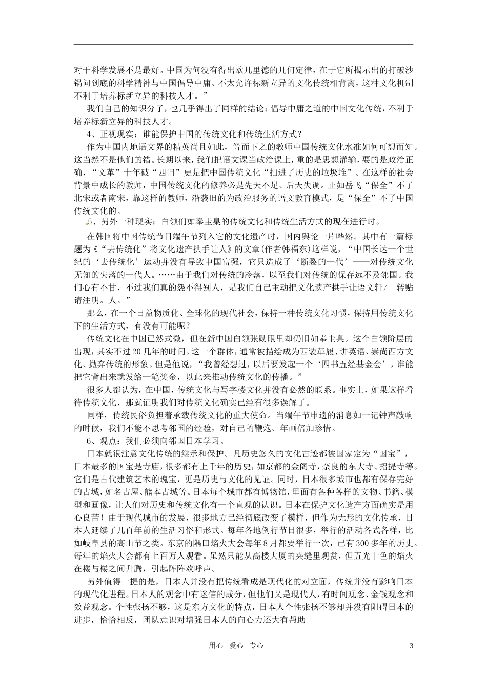 2010-2011高考语文 “传统文化失落”材料作文写作的素材参考作文训练_第3页