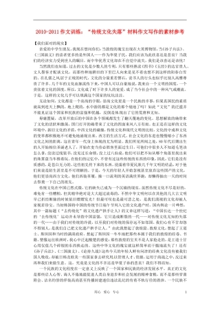 2010-2011高考语文 “传统文化失落”材料作文写作的素材参考作文训练