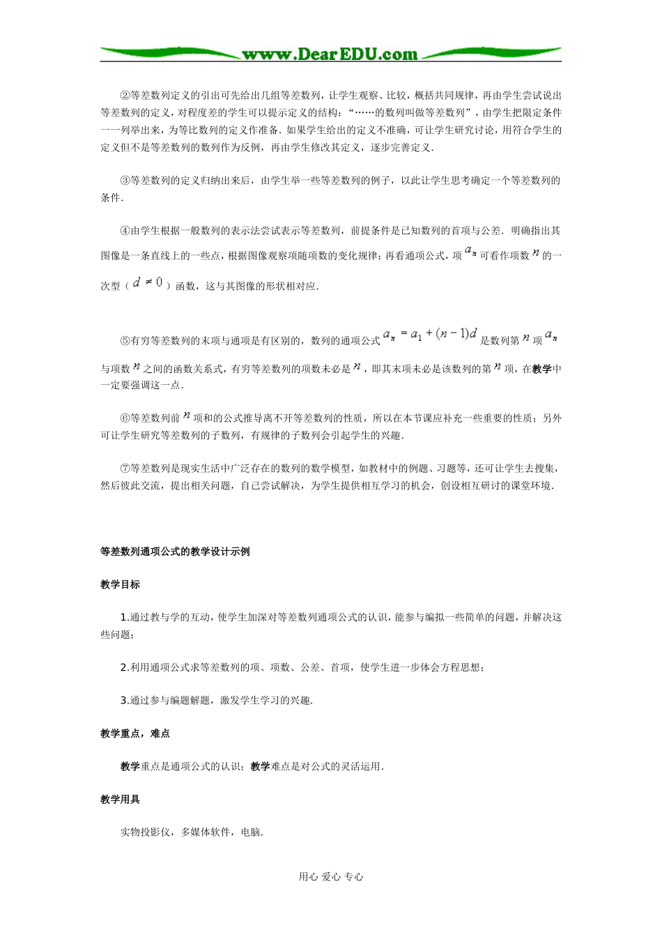 2008年广东高中数学《等差数列》教案必修五_第2页