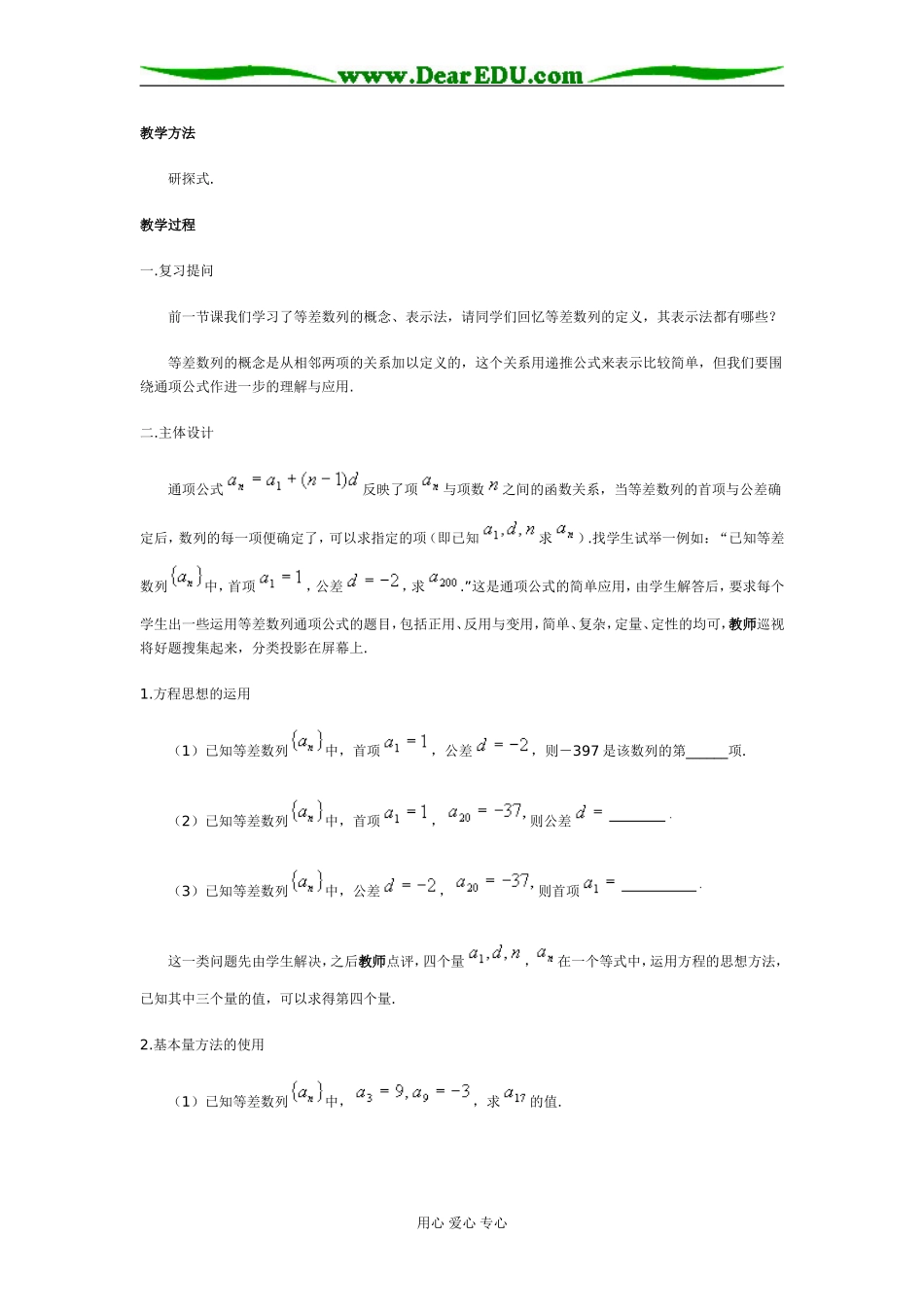 2008年广东高中数学《等差数列》教案必修五_第3页