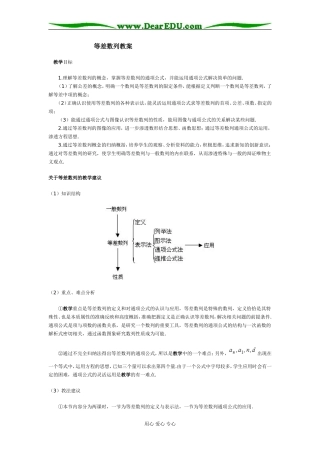 2008年广东高中数学《等差数列》教案必修五