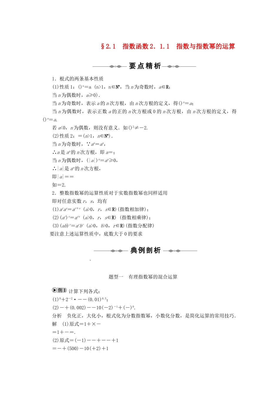 2010-2011学年高中数学 第2章 基本初等函数Ⅰ §21　指数函数同步精品学案 新人教A版必修1_第1页