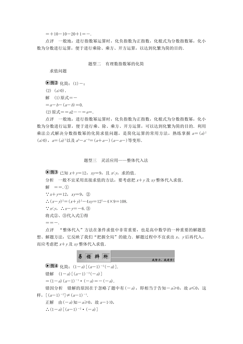 2010-2011学年高中数学 第2章 基本初等函数Ⅰ §21　指数函数同步精品学案 新人教A版必修1_第2页
