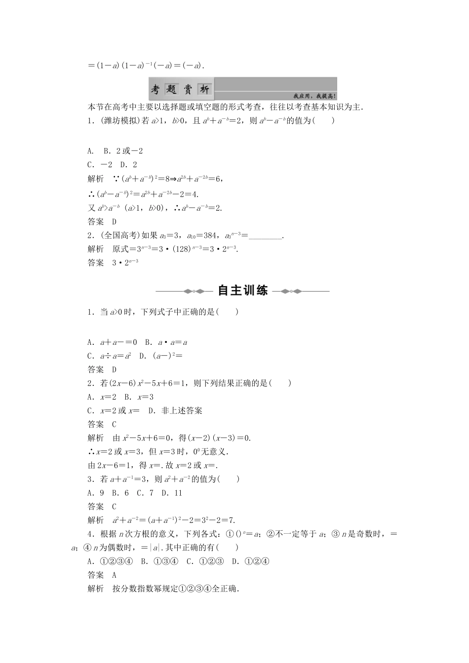 2010-2011学年高中数学 第2章 基本初等函数Ⅰ §21　指数函数同步精品学案 新人教A版必修1_第3页