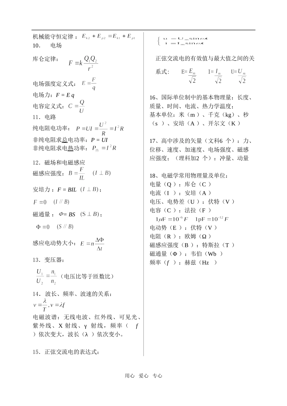 2009年高三物理会考必记公式（纯公式编辑器）_第2页