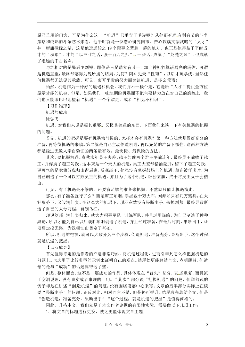 2010-2011高考语文 “机遇”主题写作之升格导写版素材_第2页