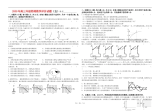 2009年高三物理教学评价试题人教版