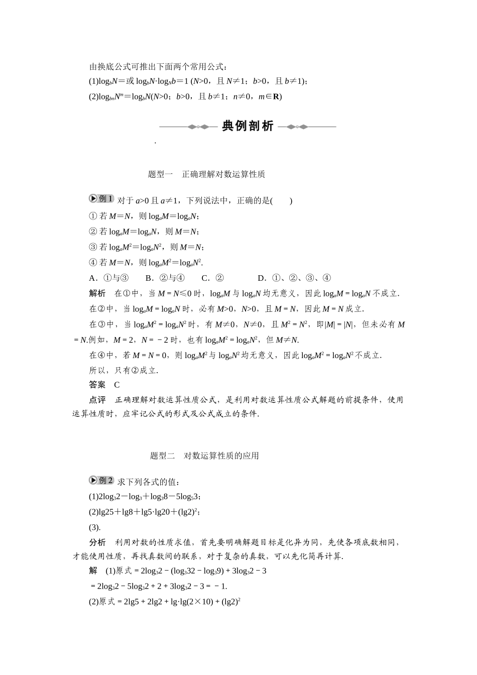 2010-2011学年高中数学 第2章 基本初等函数Ⅰ §22　对数函数 同步精品学案 新人教A版必修1_第2页
