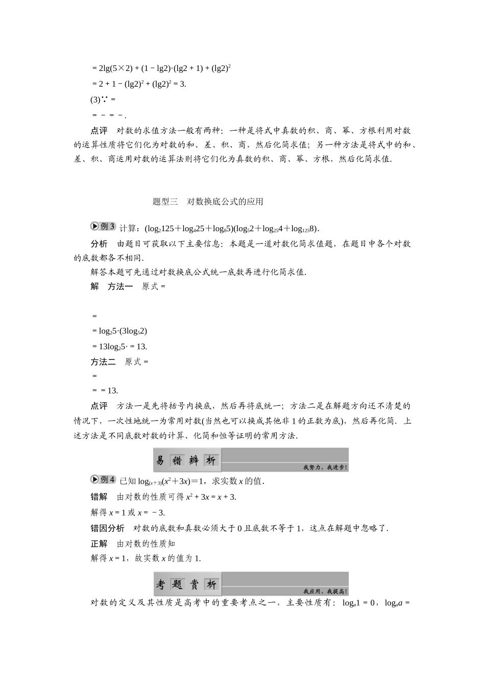 2010-2011学年高中数学 第2章 基本初等函数Ⅰ §22　对数函数 同步精品学案 新人教A版必修1_第3页