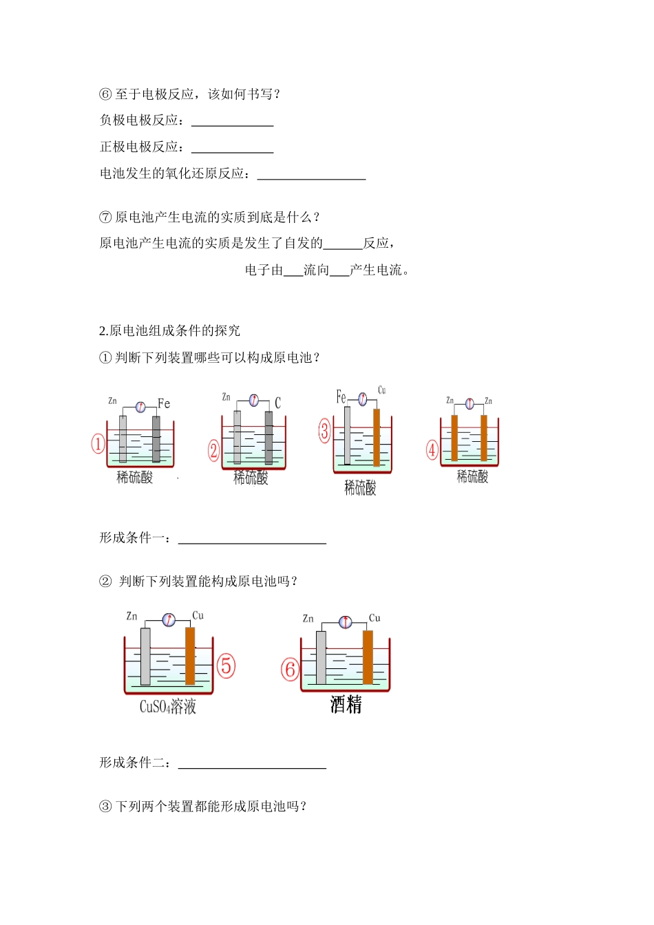 2008年广东深圳龙华中学高中化学化学与生活主题3课题1电池探秘学案鲁科版选修一_第2页