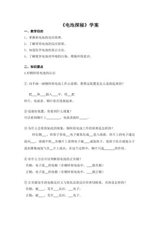 2008年广东深圳龙华中学高中化学化学与生活主题3课题1电池探秘学案鲁科版选修一