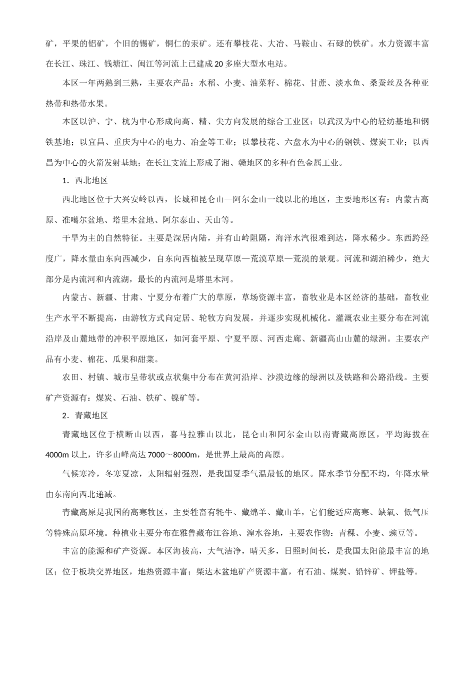 2009届高三地理模块复习学案——中国分区地理_第2页