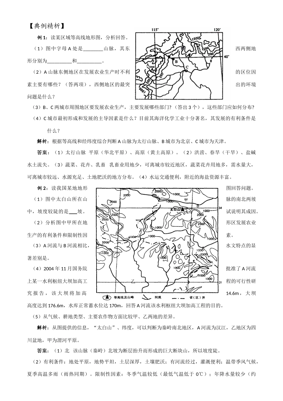 2009届高三地理模块复习学案——中国分区地理_第3页