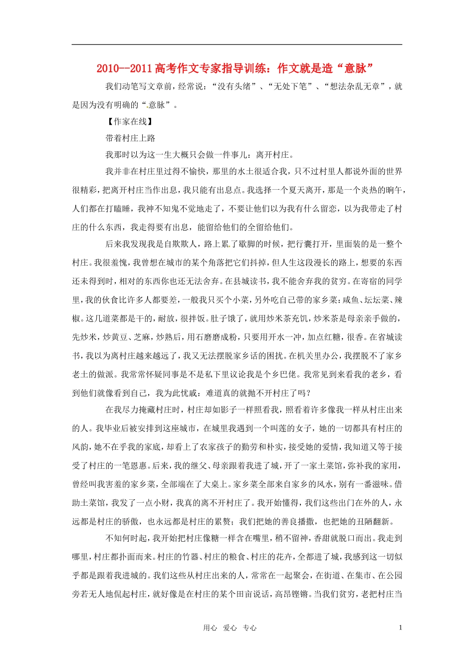 2010-2011高考语文 作文专家指导训练作文就是造“意脉”素材_第1页