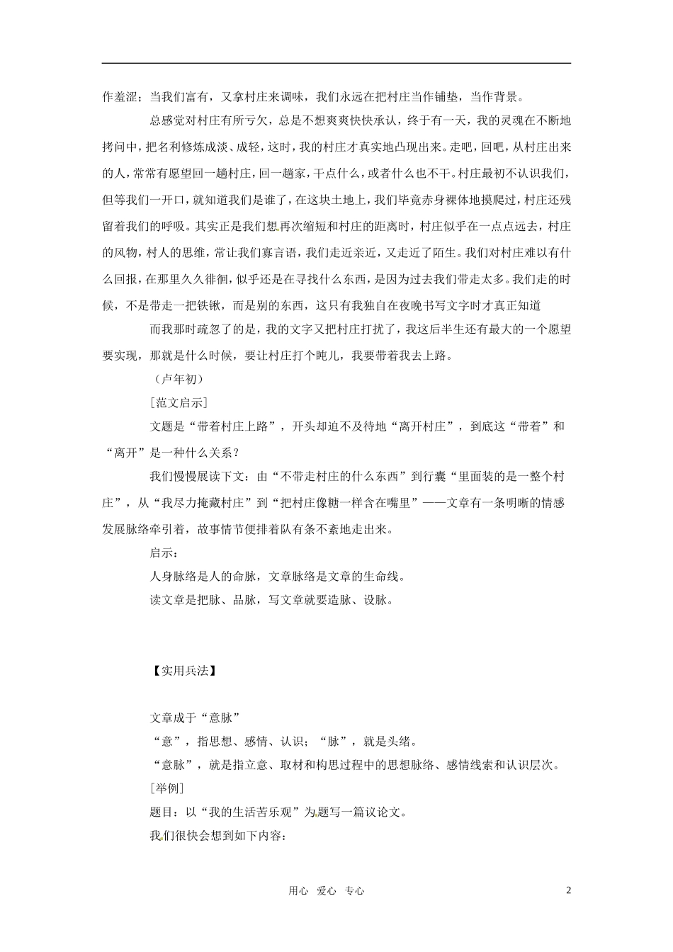 2010-2011高考语文 作文专家指导训练作文就是造“意脉”素材_第2页