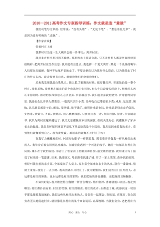 2010-2011高考语文 作文专家指导训练作文就是造“意脉”素材