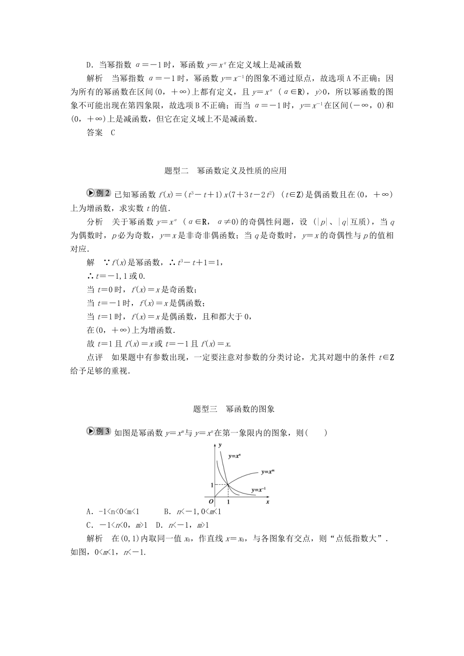 2010-2011学年高中数学 第2章 基本初等函数Ⅰ §23　幂函数 同步精品学案 新人教A版必修1_第2页