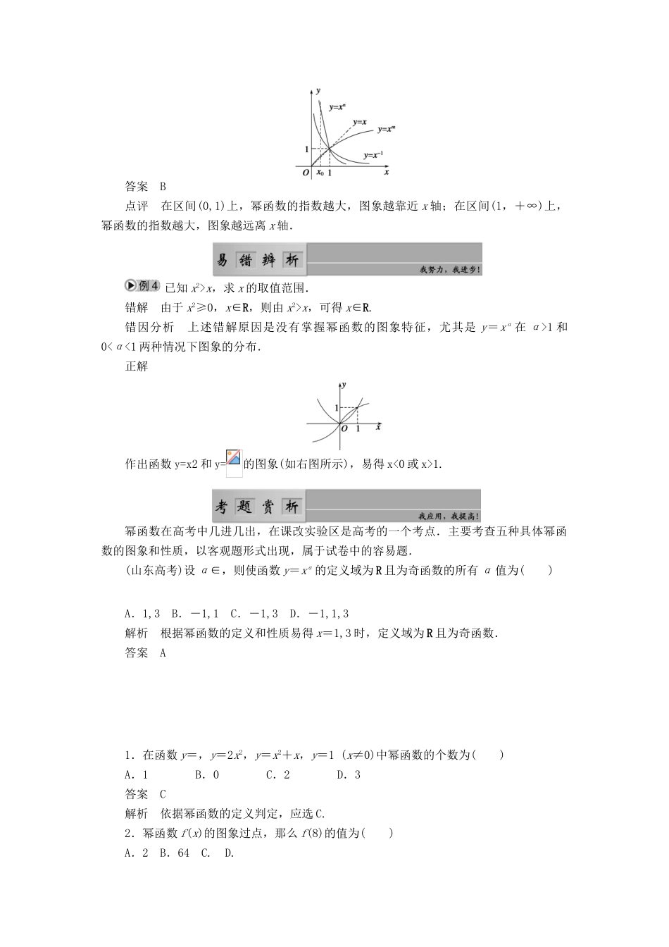 2010-2011学年高中数学 第2章 基本初等函数Ⅰ §23　幂函数 同步精品学案 新人教A版必修1_第3页