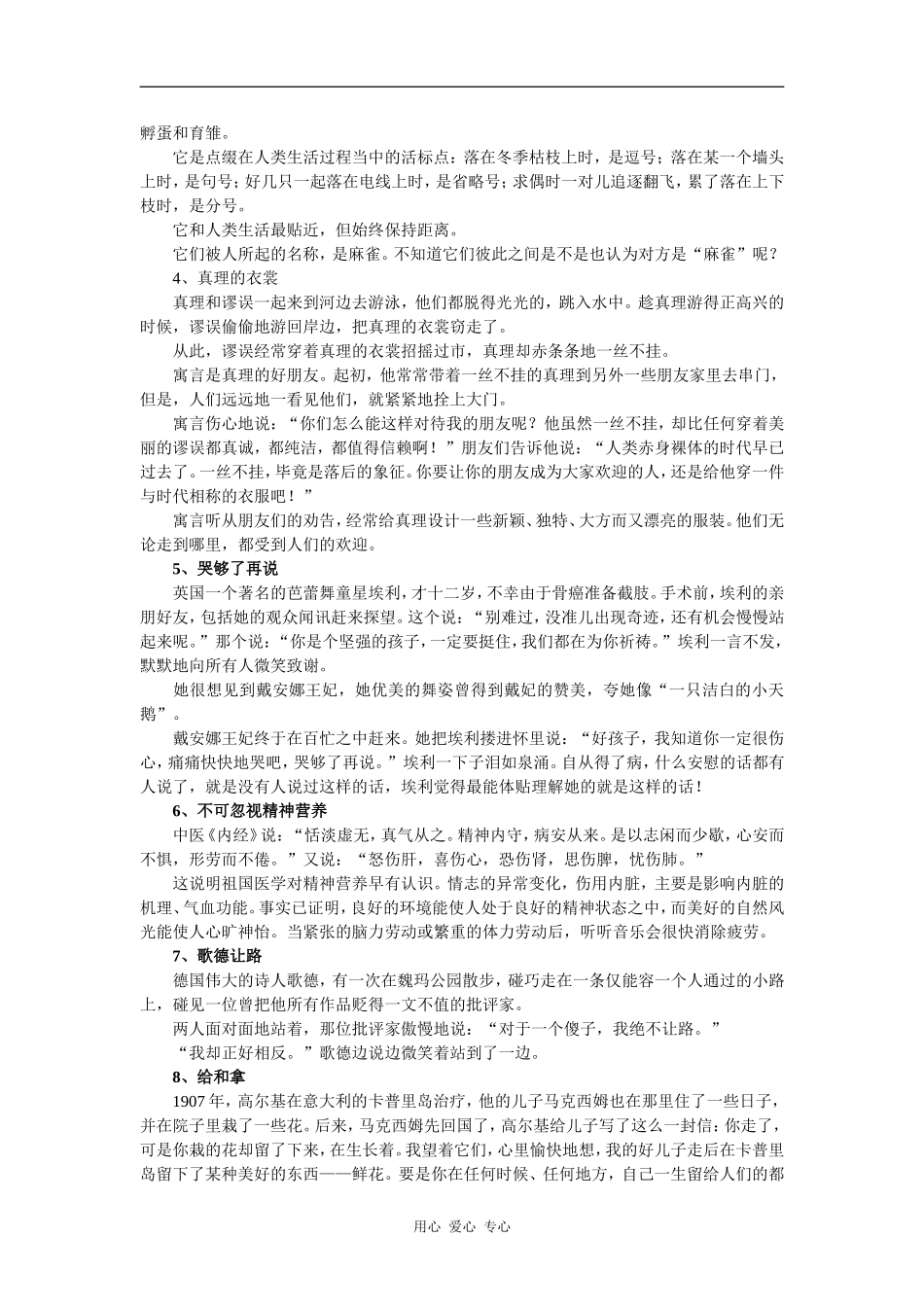 2009年高三语文高考必备：作文素材200篇（全）_第2页