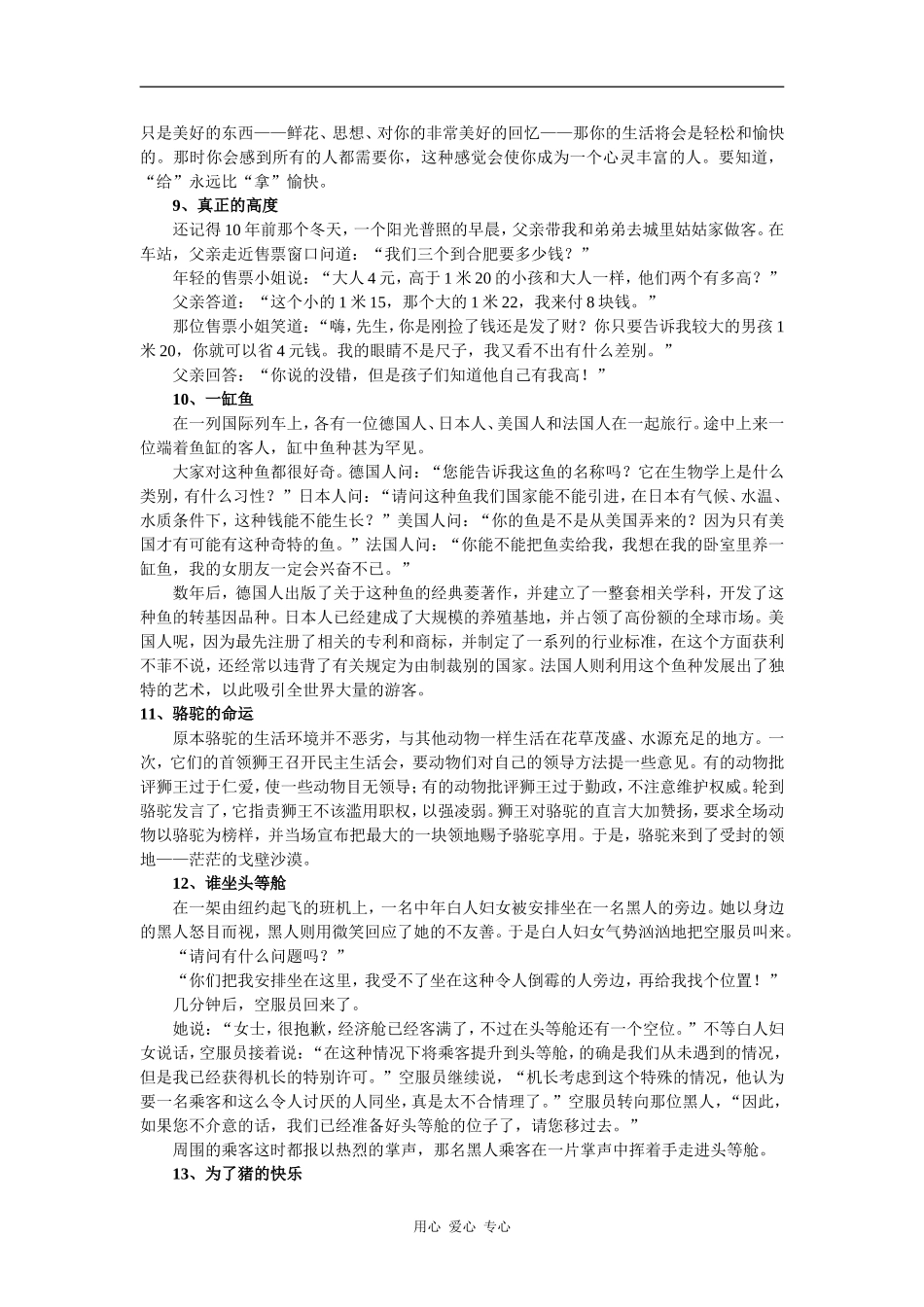 2009年高三语文高考必备：作文素材200篇（全）_第3页