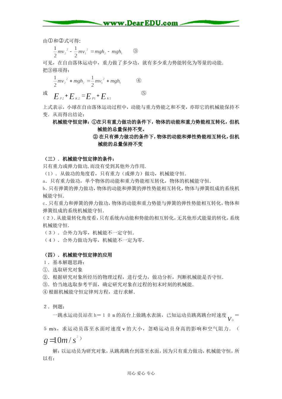 2008年广东省高要市高中物理科机械能守恒定律教案必修二_第2页