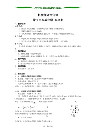 2008年广东省高要市高中物理科机械能守恒定律教案必修二