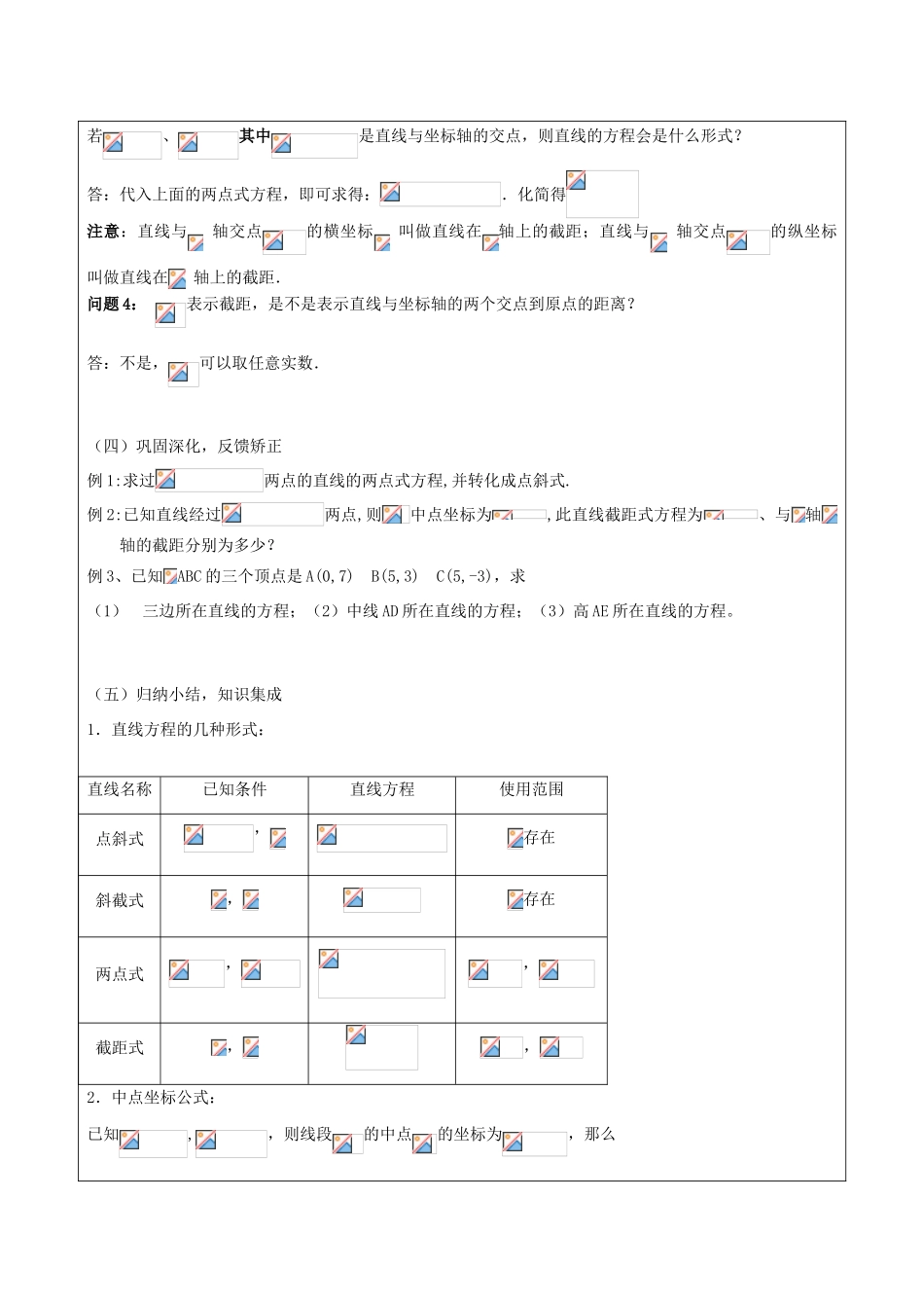 2010—2011高中数学 直线两点式导学案（教师用） 新人教A版必修1_第2页