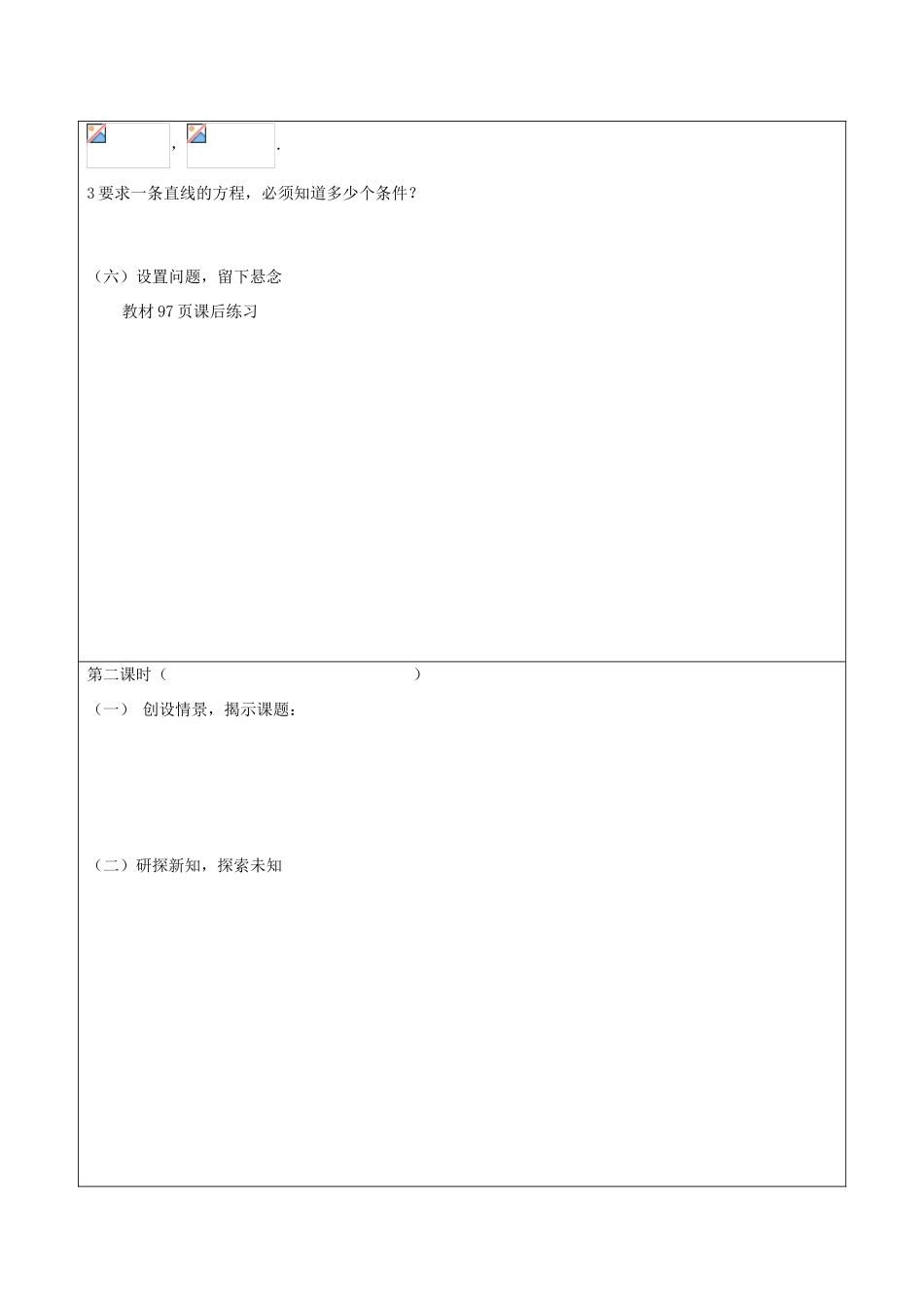 2010—2011高中数学 直线两点式导学案（教师用） 新人教A版必修1_第3页