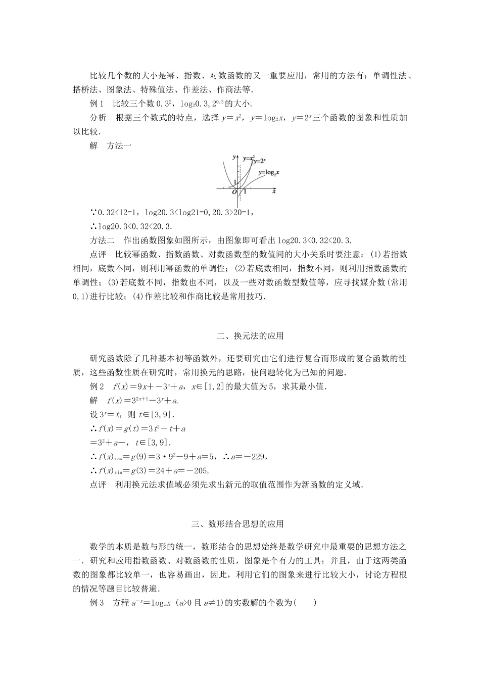 2010-2011学年高中数学 第2章 基本初等函数Ⅰ 章末复习课、章同步精品学案 新人教A版必修1_第2页