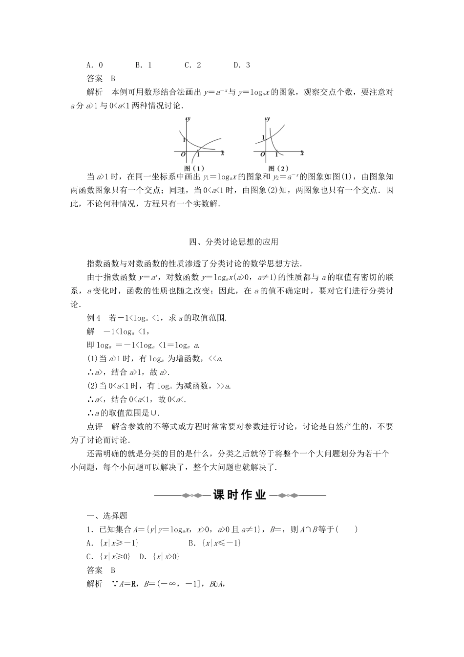 2010-2011学年高中数学 第2章 基本初等函数Ⅰ 章末复习课、章同步精品学案 新人教A版必修1_第3页