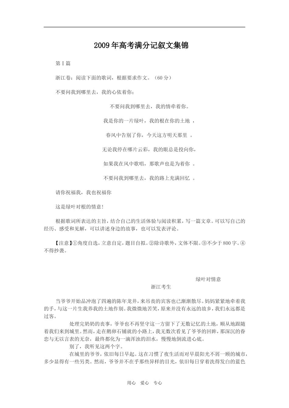 2009年高三语文高考满分记叙文集锦_第1页