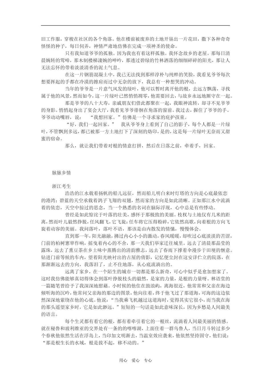 2009年高三语文高考满分记叙文集锦_第2页