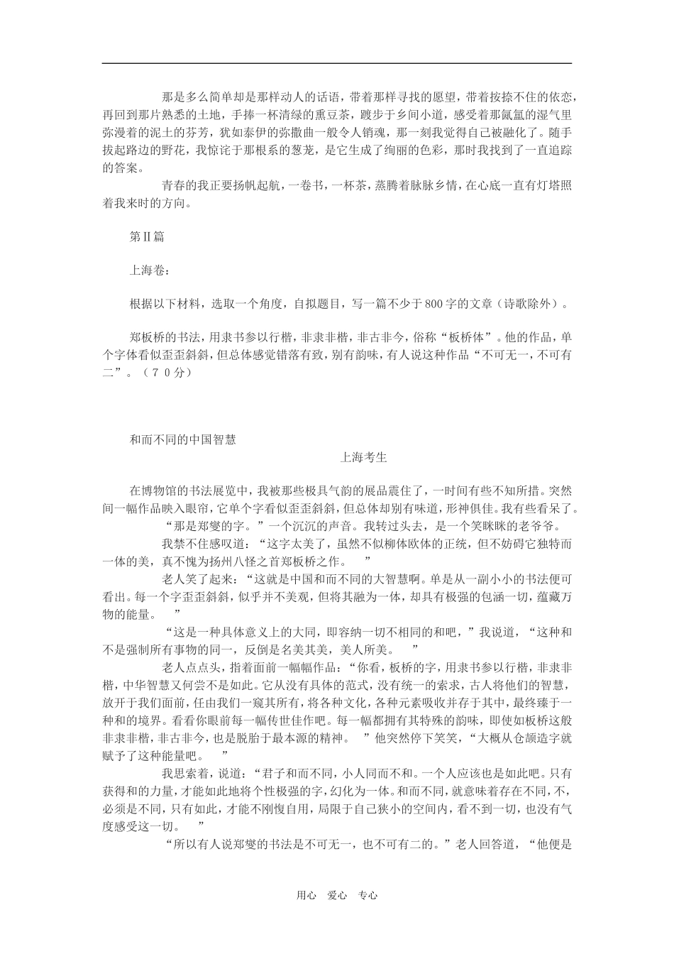 2009年高三语文高考满分记叙文集锦_第3页