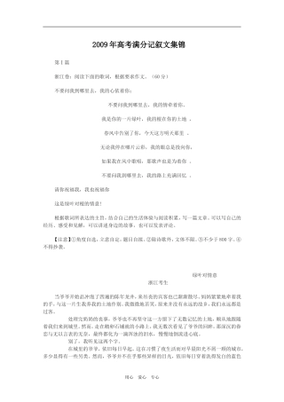 2009年高三语文高考满分记叙文集锦