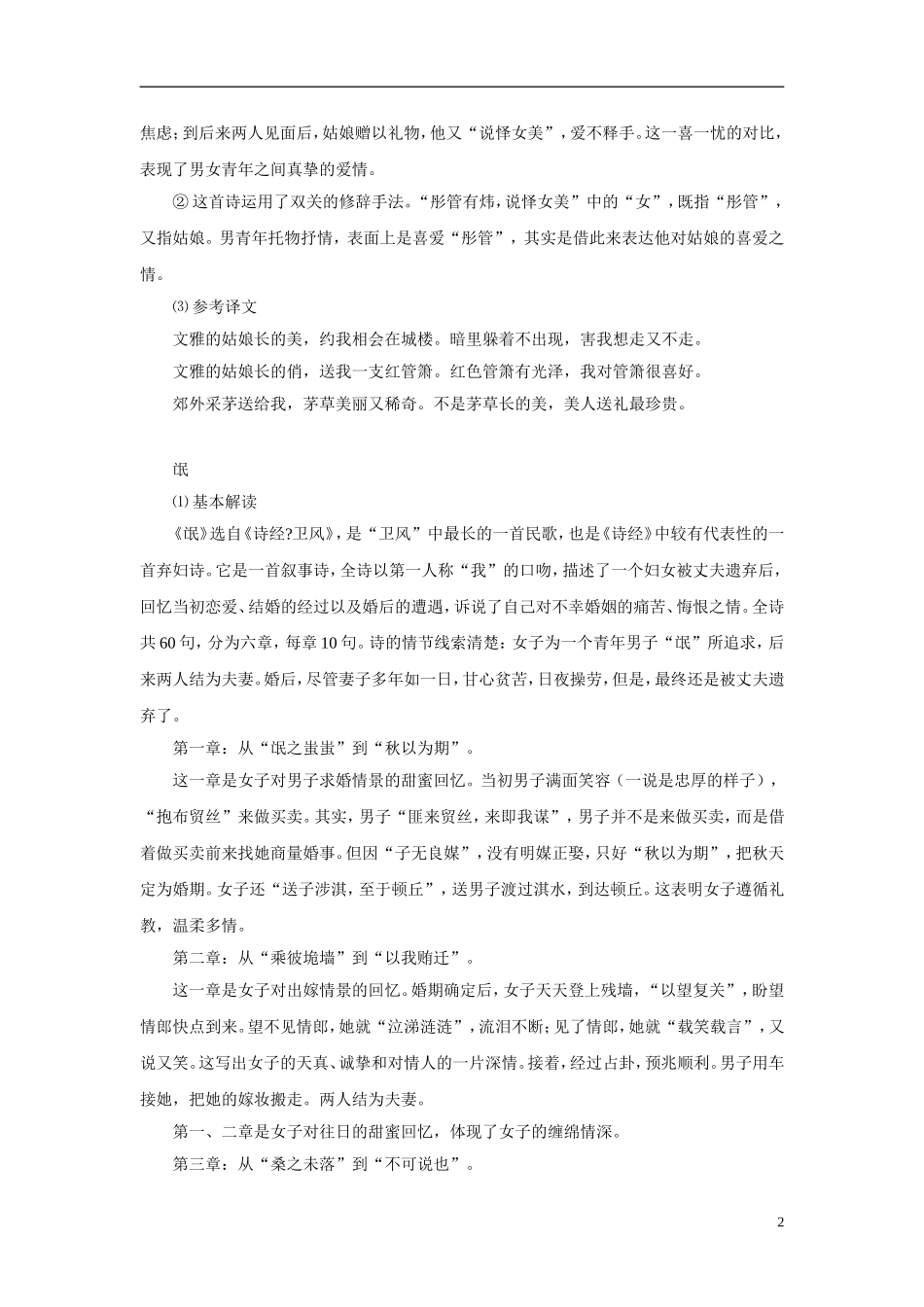 2010—2011学年高中语文《《诗经》两首》参考资料 粤教版必修1_第2页