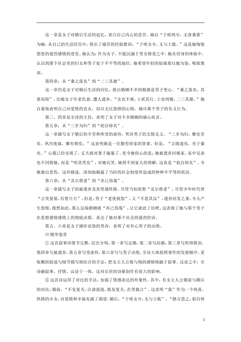 2010—2011学年高中语文《《诗经》两首》参考资料 粤教版必修1_第3页