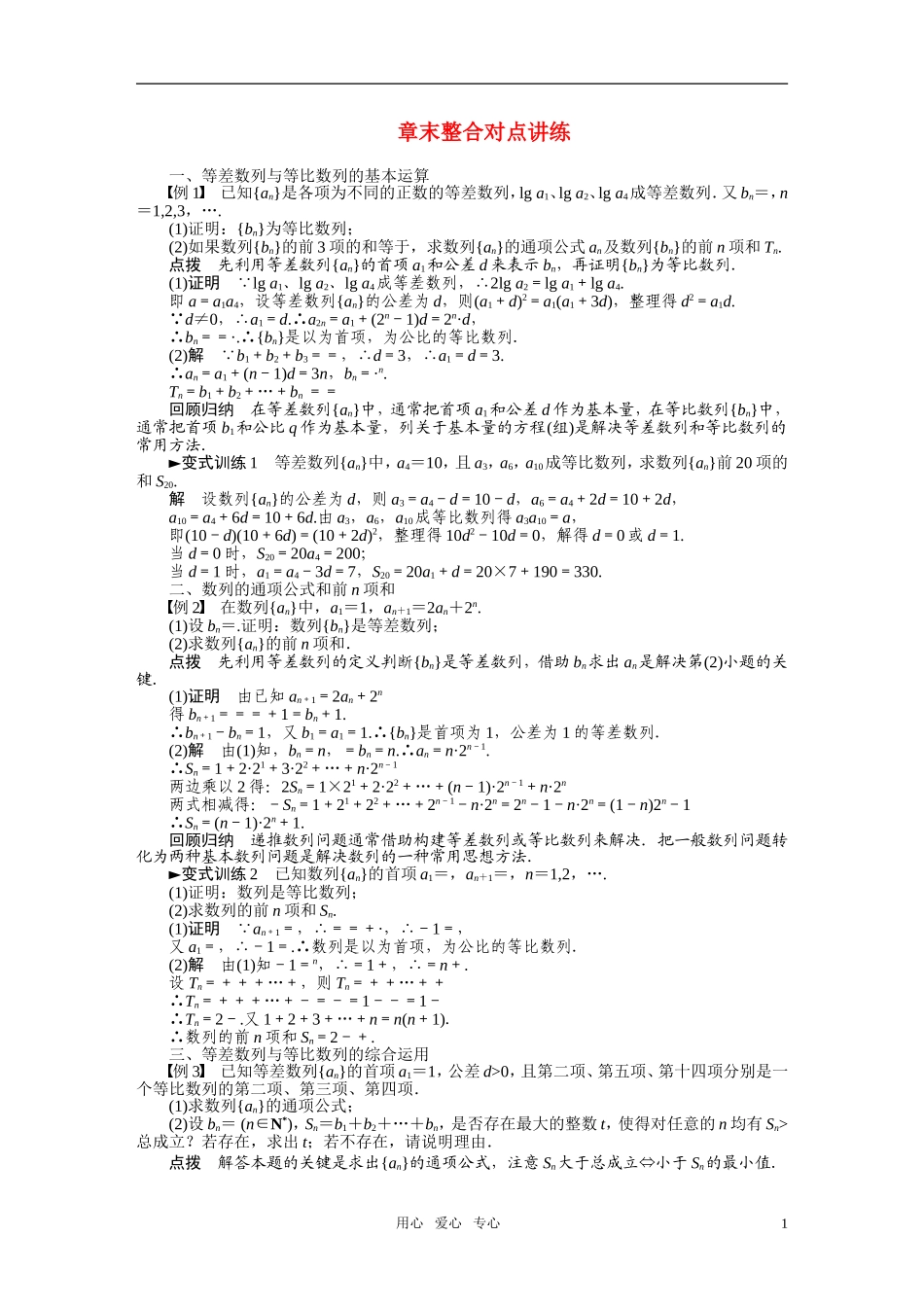 2010-2011学年高中数学 第2章　数列 章末整合章末检测同步精品学案 新人教A版必修5_第1页