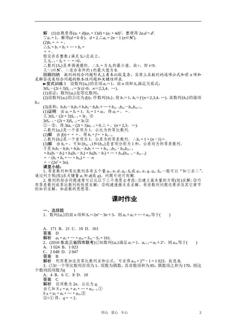 2010-2011学年高中数学 第2章　数列 章末整合章末检测同步精品学案 新人教A版必修5_第2页