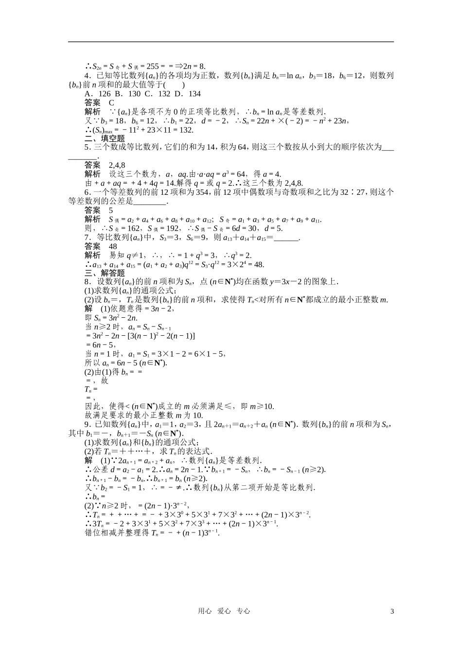 2010-2011学年高中数学 第2章　数列 章末整合章末检测同步精品学案 新人教A版必修5_第3页