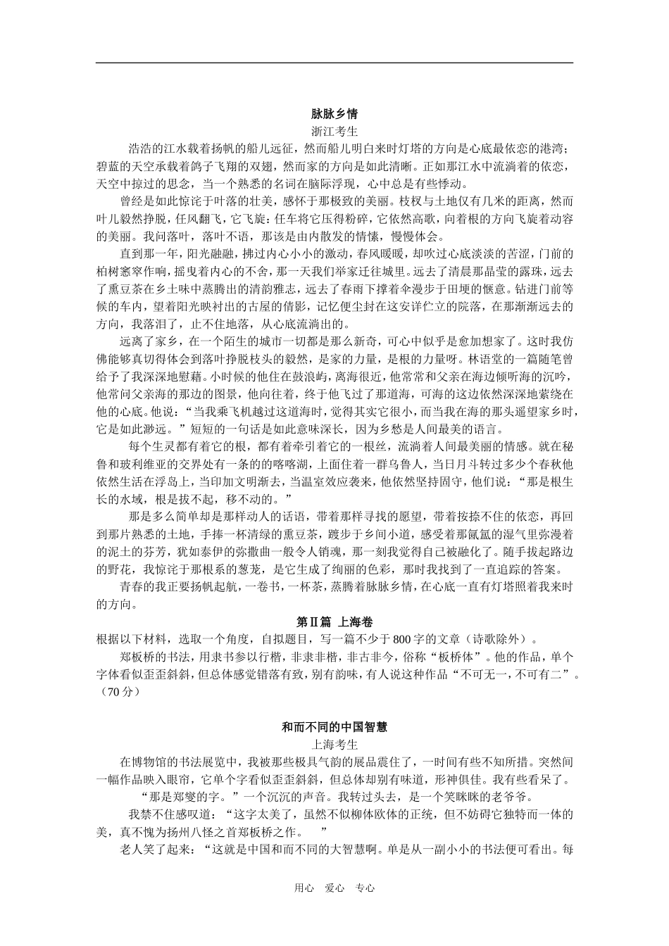2009年高三语文高考满分作文（记叙文六篇）_第2页