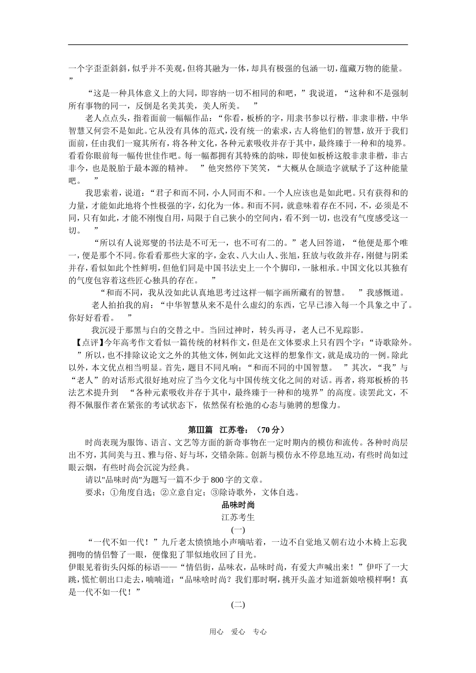 2009年高三语文高考满分作文（记叙文六篇）_第3页
