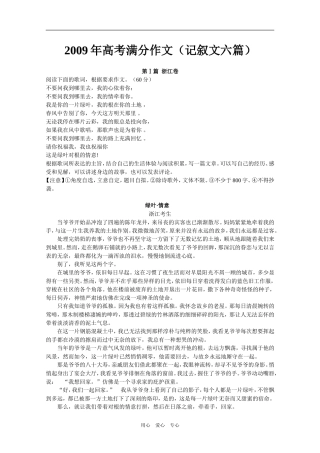 2009年高三语文高考满分作文（记叙文六篇）