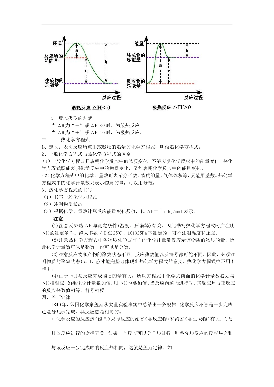 2009届高三化学第一轮复习教案基本概念和基本理论：化学反应与能量变化_第2页