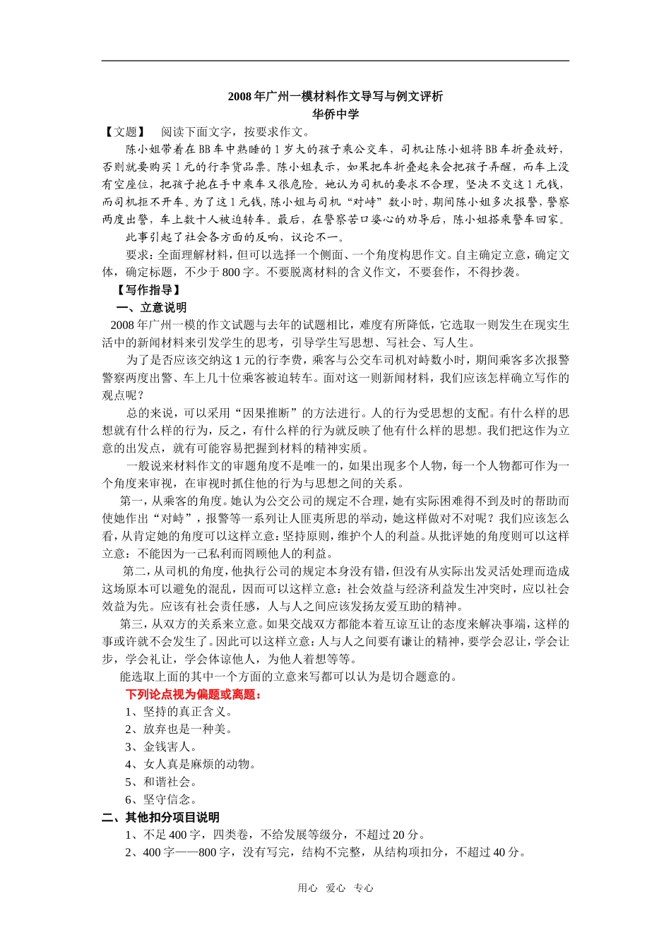 2008年广东省广州一模材料作文导写与例文评析_第1页