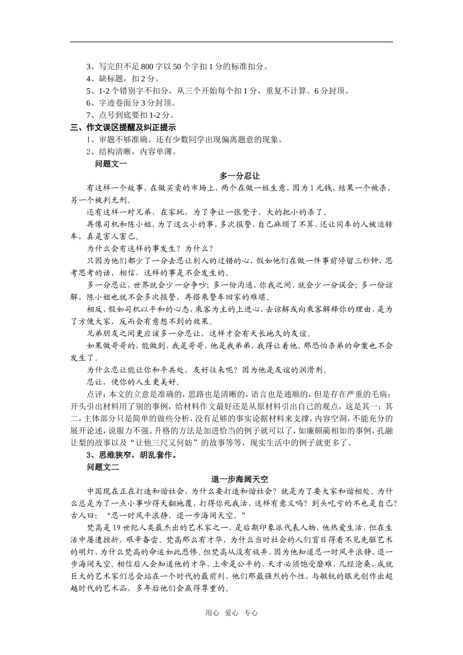2008年广东省广州一模材料作文导写与例文评析_第2页