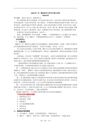 2008年广东省广州一模材料作文导写与例文评析