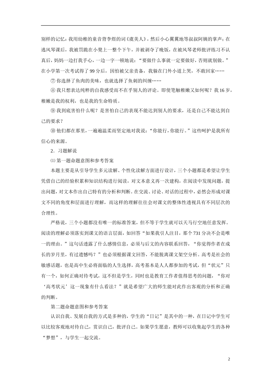 2010—2011学年高中语文《北大是我美丽羞涩的梦》备课参考 粤教版必修1_第2页